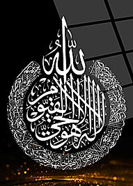 Ayetel Kürsi