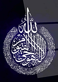 Ayetel Kürsi
