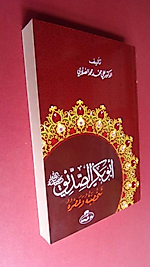 Ebubekir Es-sıddık (ARAPÇA) - Ali Muhammed Sallabi