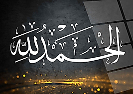 Elhamdülillah