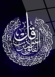 Felak Suresi