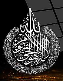 Ayetel Kürsi