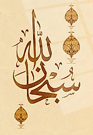 sübhanallah
