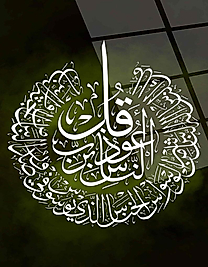 Felak Suresi