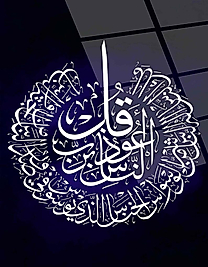 Felak Suresi