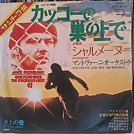 SOUNDTRACK* ONE FLEW OVER THE CUCKOOS NEST ( 7")