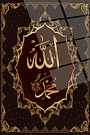 Allah & Muhammed (S.A.V) Yazısı