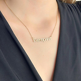 Kişiye Özel İsim Kolyesi – Altın Tonlu Özel Tasarım Yazı Kolye, Minimalist Harf Kolye, Hediyelik Özel İsimli Kolye