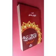 Ebubekir Es-sıddık (ARAPÇA) - Ali Muhammed Sallabi