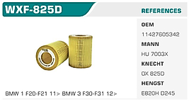 YAĞ FİLTRESİ BMW 1 F20-F21 11> BMW 3 F30-F31 12>