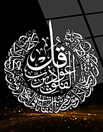 Felak Suresi