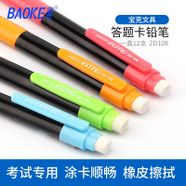 BAOKE ELITE EXAM MECHANICAL PENCIL 1.8MM ZD-108