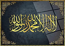 La İlahe İllallah Muhammeden Resulullah